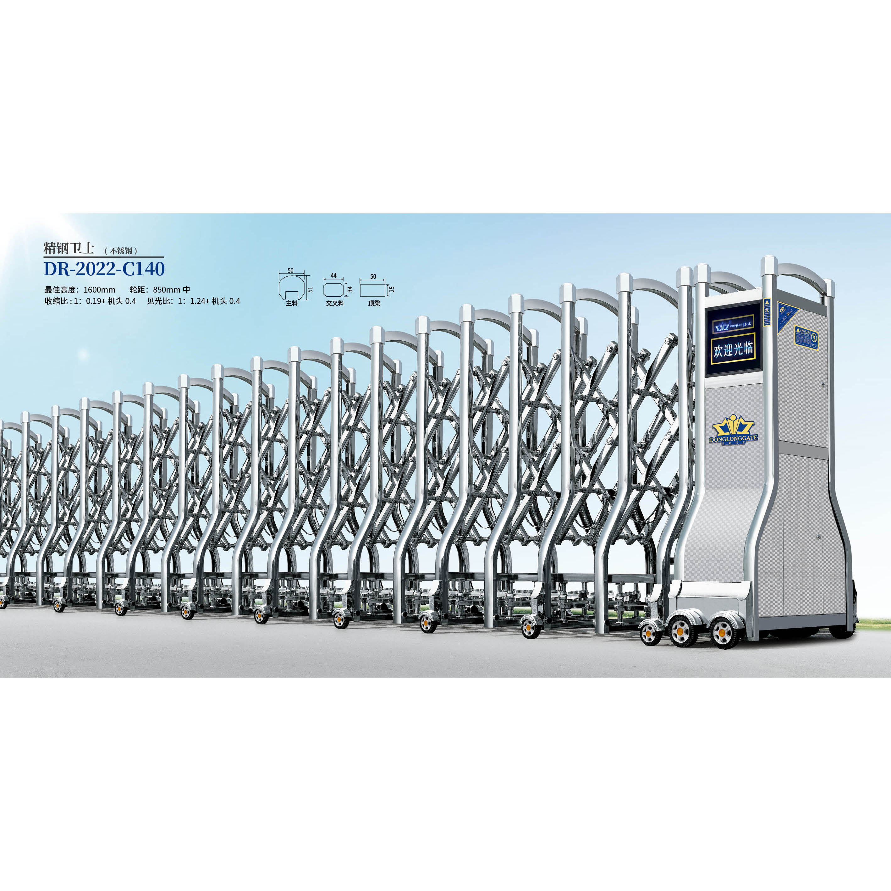 不锈钢电动伸缩门DR2022C140